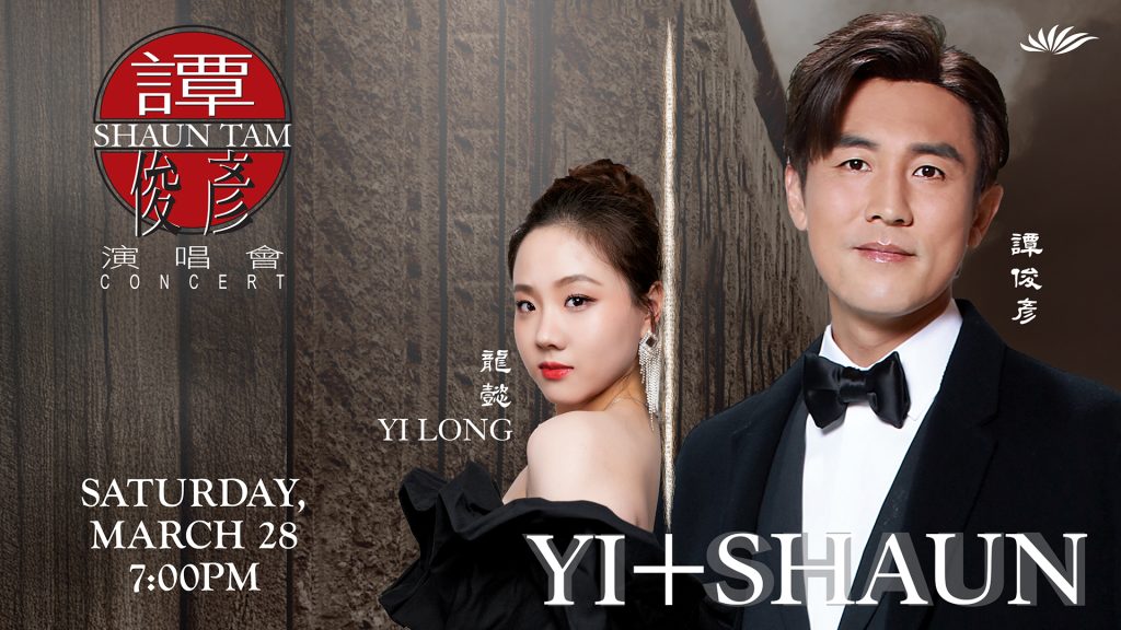 Internationally acclaimed performer Shaun Tam performs live in concert at Seven Feathers Casino Resort in Canyonville Oregon on Saturday, March 28th